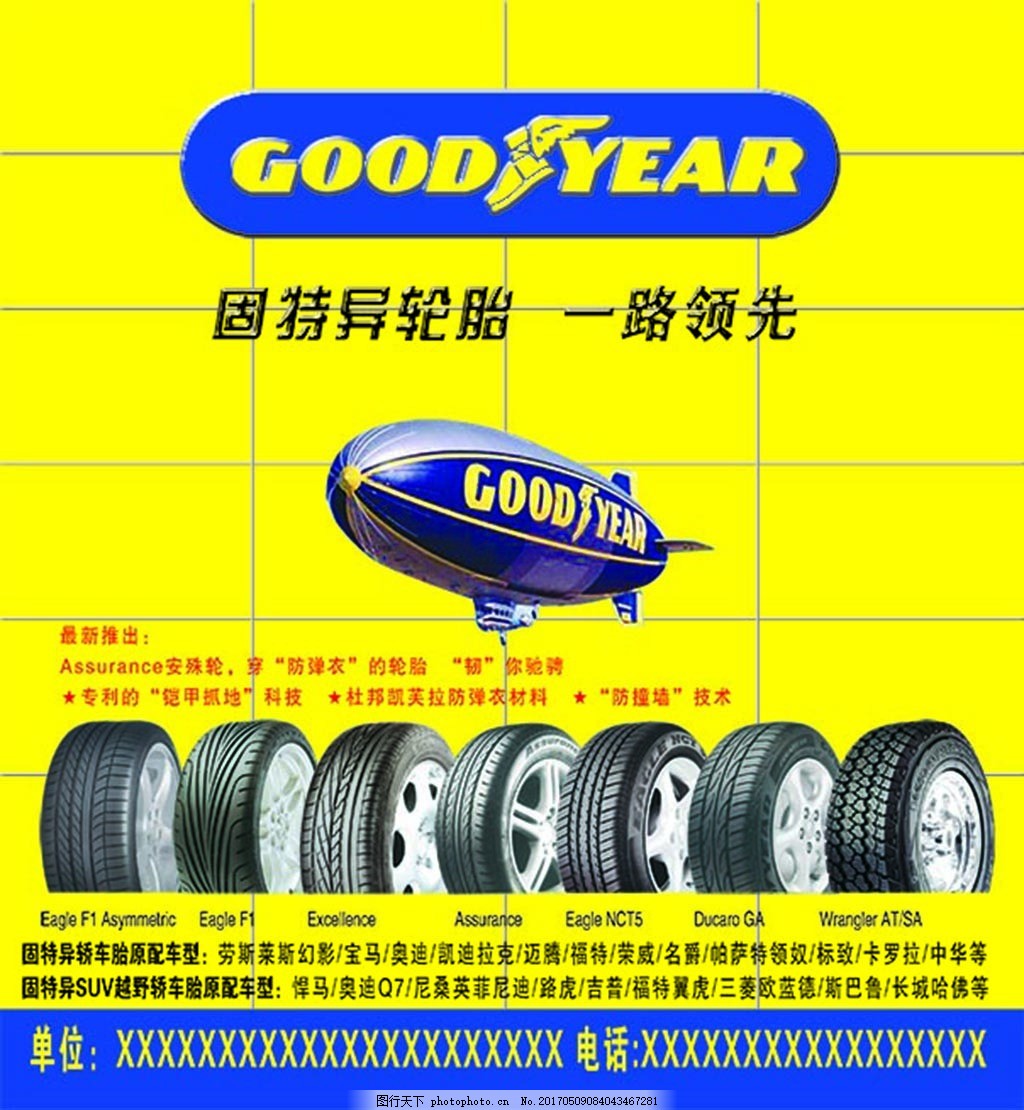 固特異輪胎 卓越性能，安全隨行